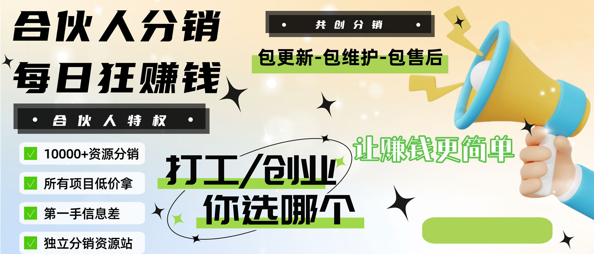 你还在到处找项目？还在当韭菜？我靠卖项目一个月收入5万+，曾经我也是个失败者。-网创终点站